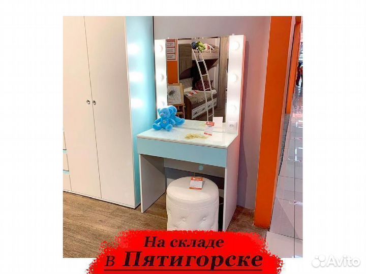 Туалетный столик с зеркалом и подсветкой