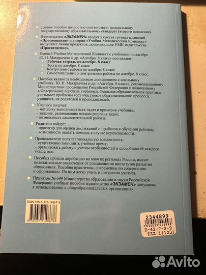 Рабочая тетрадь по алгебре 8 класс Ерина