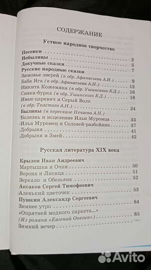 Хрестоматия 2 класс