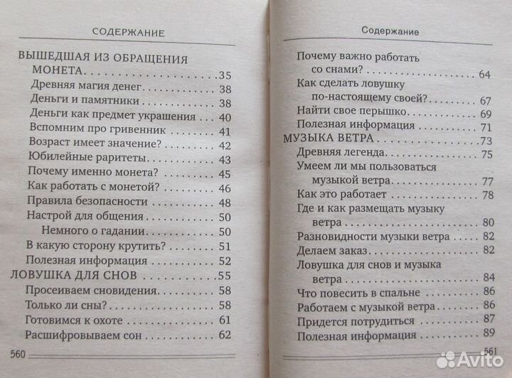 Ваши защитные силы. Денежный календарь