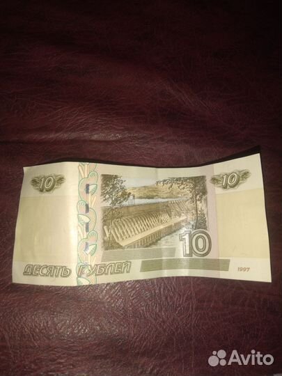 Купюра бумажная 10