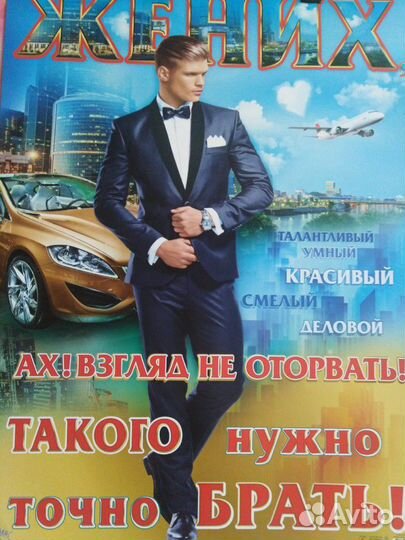 Плакаты для оформления свадебного торжества