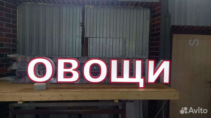 Рекламная вывеска овощи