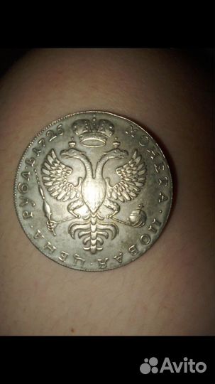 Монета рубль 1725 года