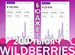 Обучение wildberries