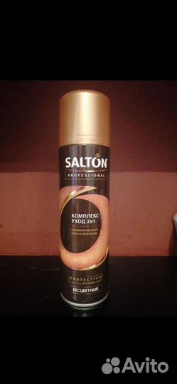 Salton professional средство для обуви