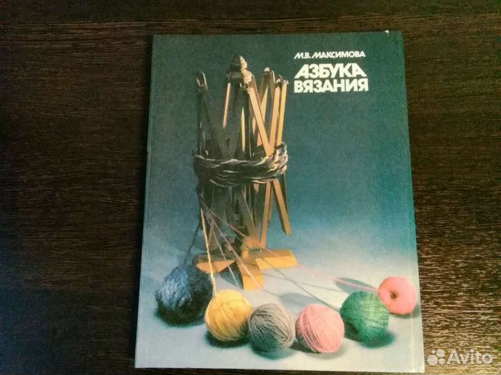 Книги по вязанию спицами и крючком