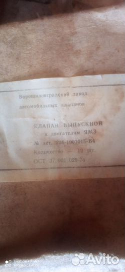 Клапан ямз