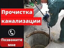 Прочистка канализационных труб. Гарантия