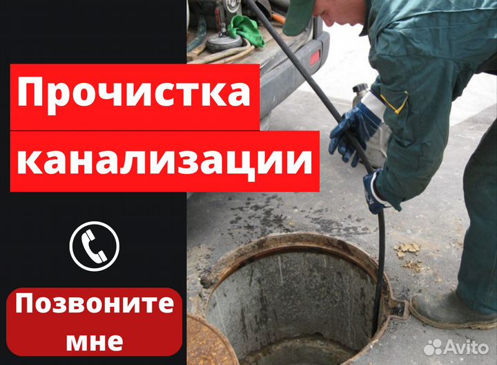 Прочистка канализационных труб. Гарантия