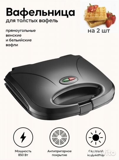 Электрическая вафельница