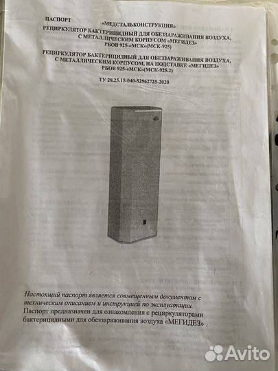 Рециркулятор бактерицидный