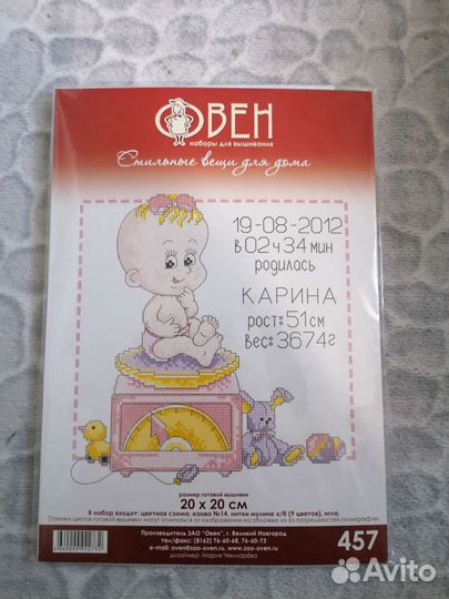 Набор для вышивания крестом