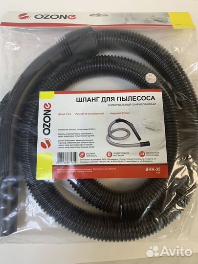 Шланг для пылесоса bosch