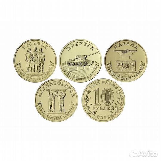 Монеты «Серия Города Трудовой Доблести»