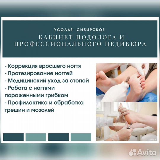 Педикюр