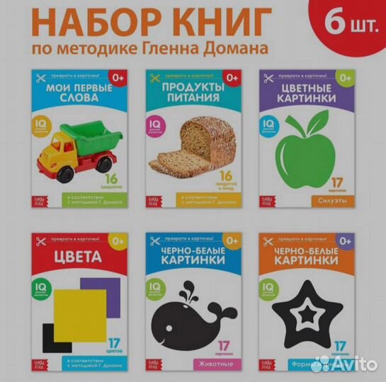 Книжки, Развивающие карточки для малышей