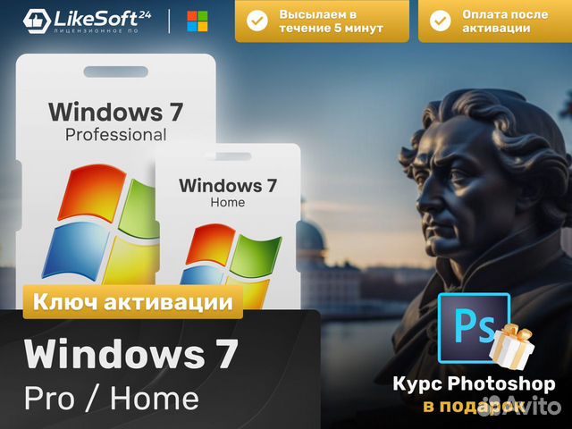 Windows 7 Pro/Home ключ