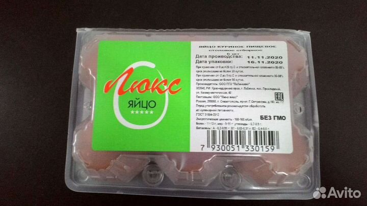 Яйцо куриное