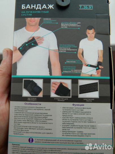 Бандаж компрессионный н лучезапястный сустав левый