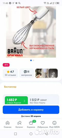 Венчик+редуктор (комплект) для блендера Braun