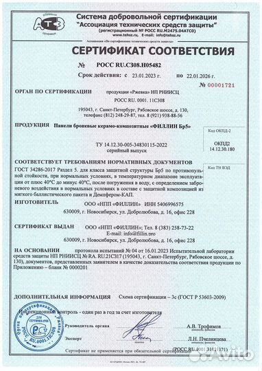 Бронепанель Филлин Бр5