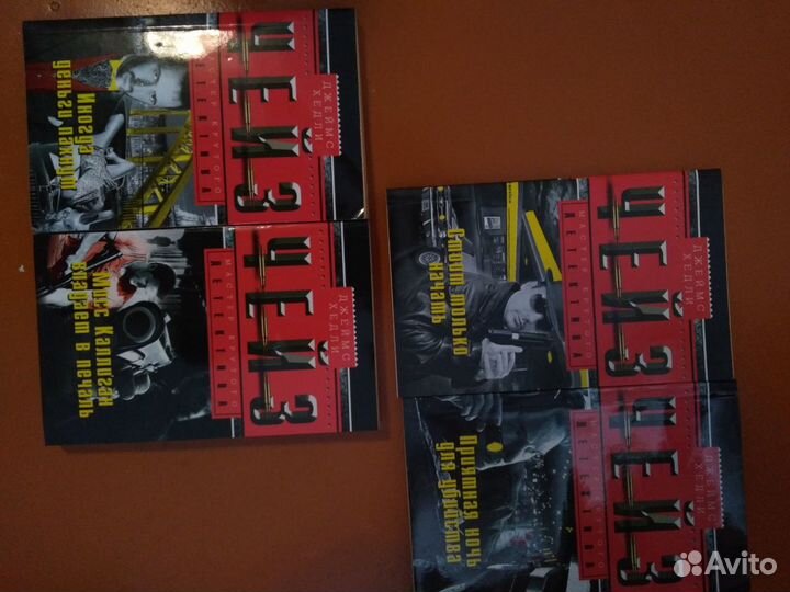 Детективы Джеймса Чейза