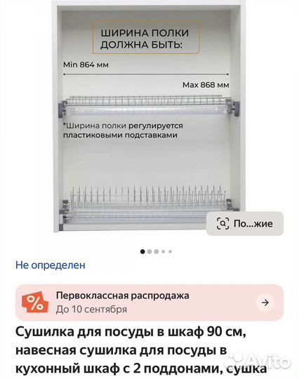 Сушилка для посуды в шкаф 90см