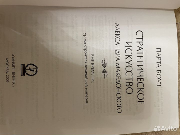 Стратегическое искусство Александра Македонского