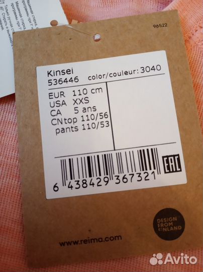 Термобелье Reima Kinsei р. 110 (новый)