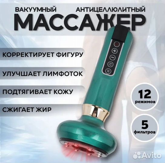 Антицеллюлитный вакуумный массажер