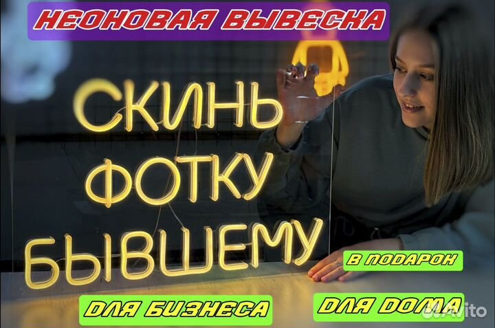 Неоновывая вывеска/картина под ключ