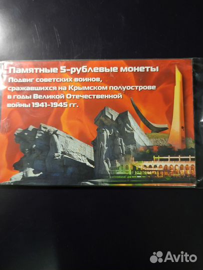 5 р набор Подвиг войнов. В коллекцию