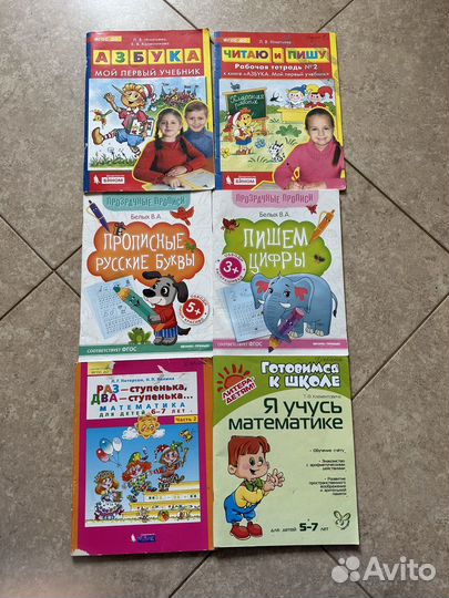 Пособия для подготовки к школе