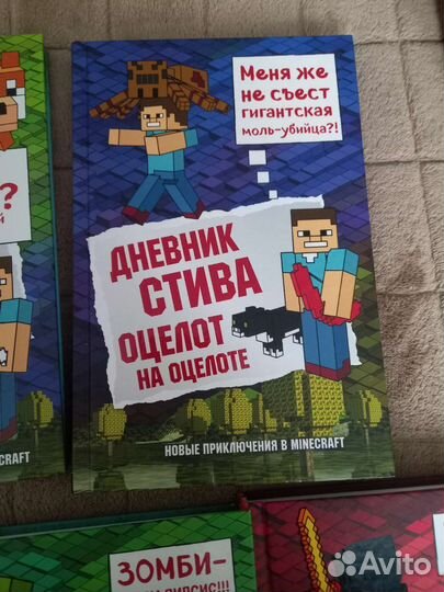 Дневник Стива