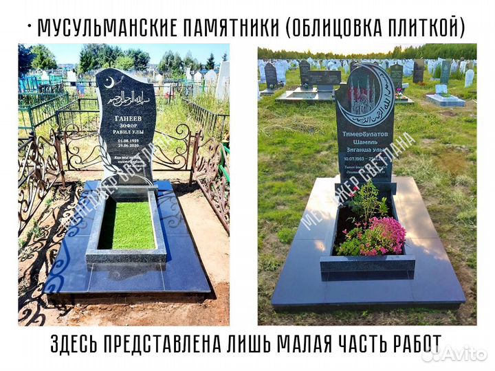 Надгробные памятники