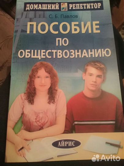 Пособие по обществознанию для подготовки