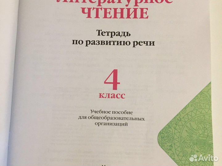 Литературное чтение 4 класс