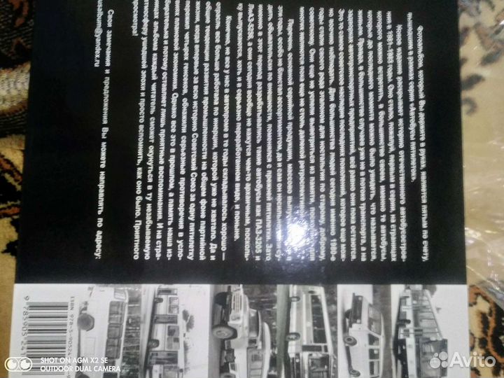 Книга Автобусы 11 пятилетки