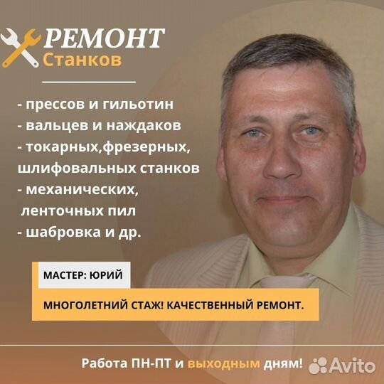 Ремонт и восстановление станков c выездом на место