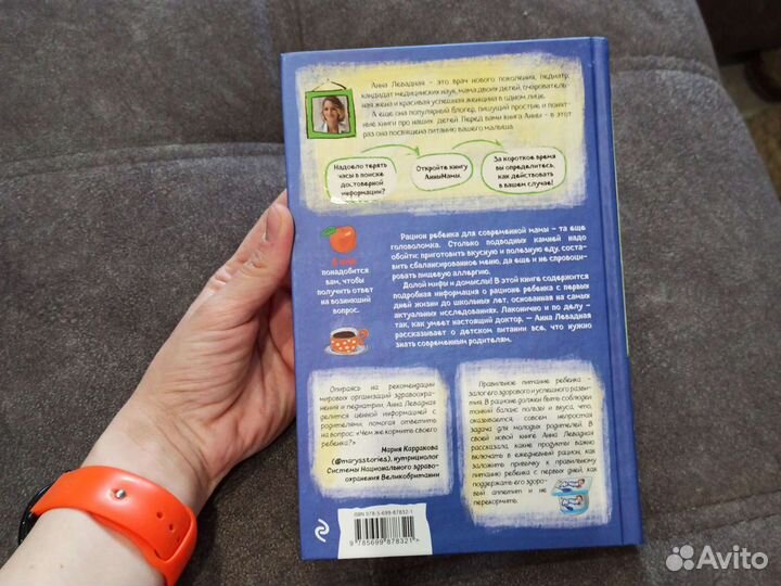 Книга Как кормить ребенка Анна Левадная