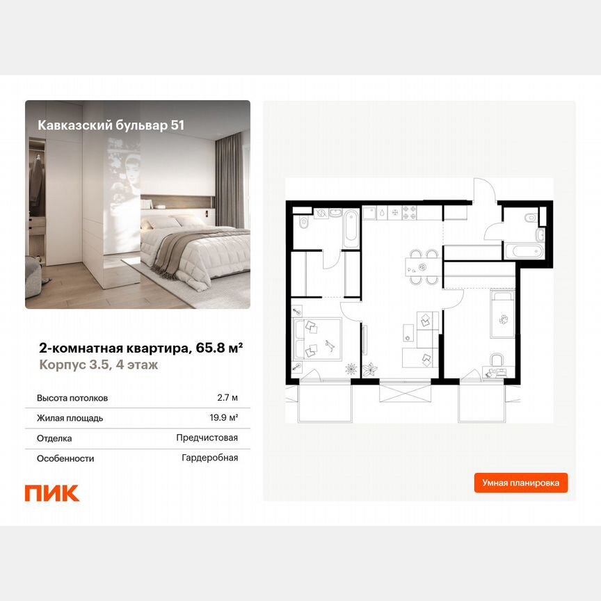 2-к. квартира, 65,8 м², 4/24 эт.