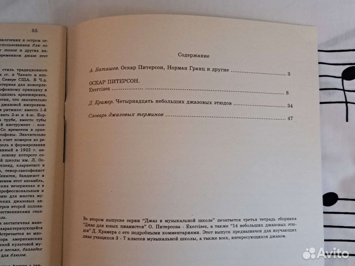 Ноты джазовые