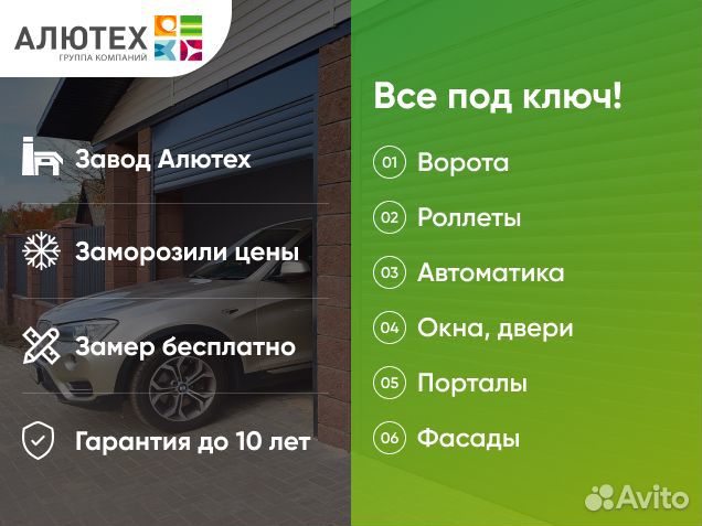 Роллетные ворота Алютех