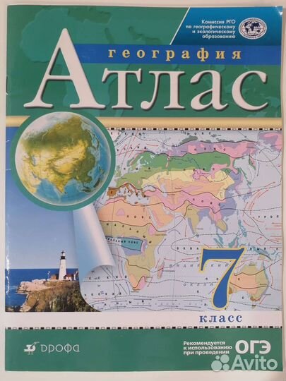 Атлас по географии 7 класс дрофа 2021