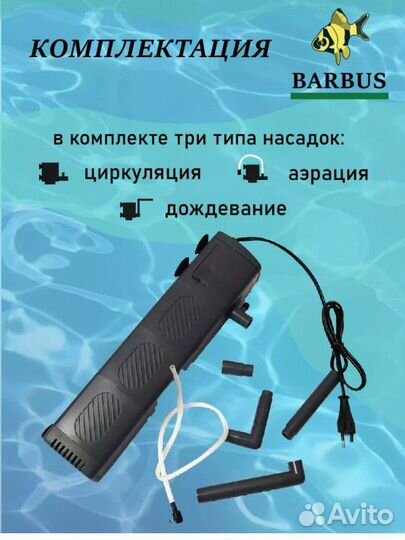 Фильтр для аквариума