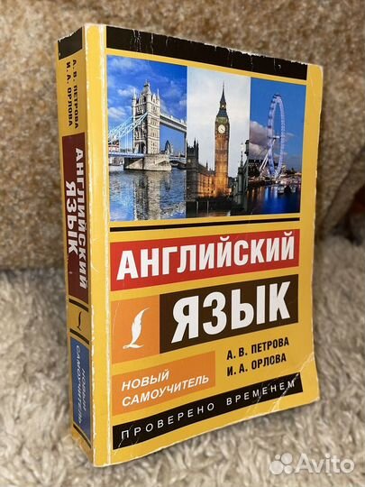 Самоучитель английского языка Петрова