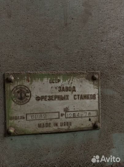 Горизонтально-фрезерный станок 6р82