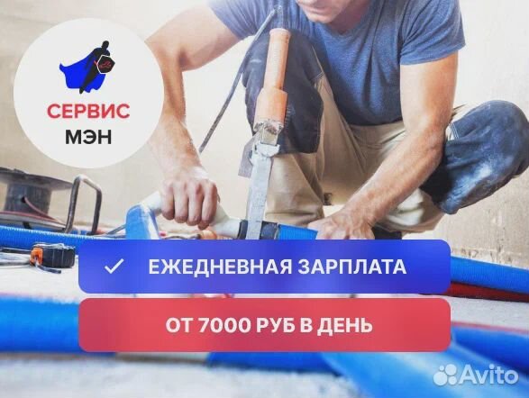 Разнорабочий по ремонту электрики/сантехники