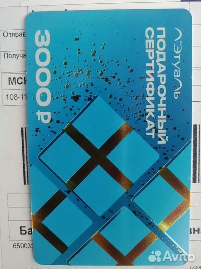 Подарочный сертификат Л'Этуаль